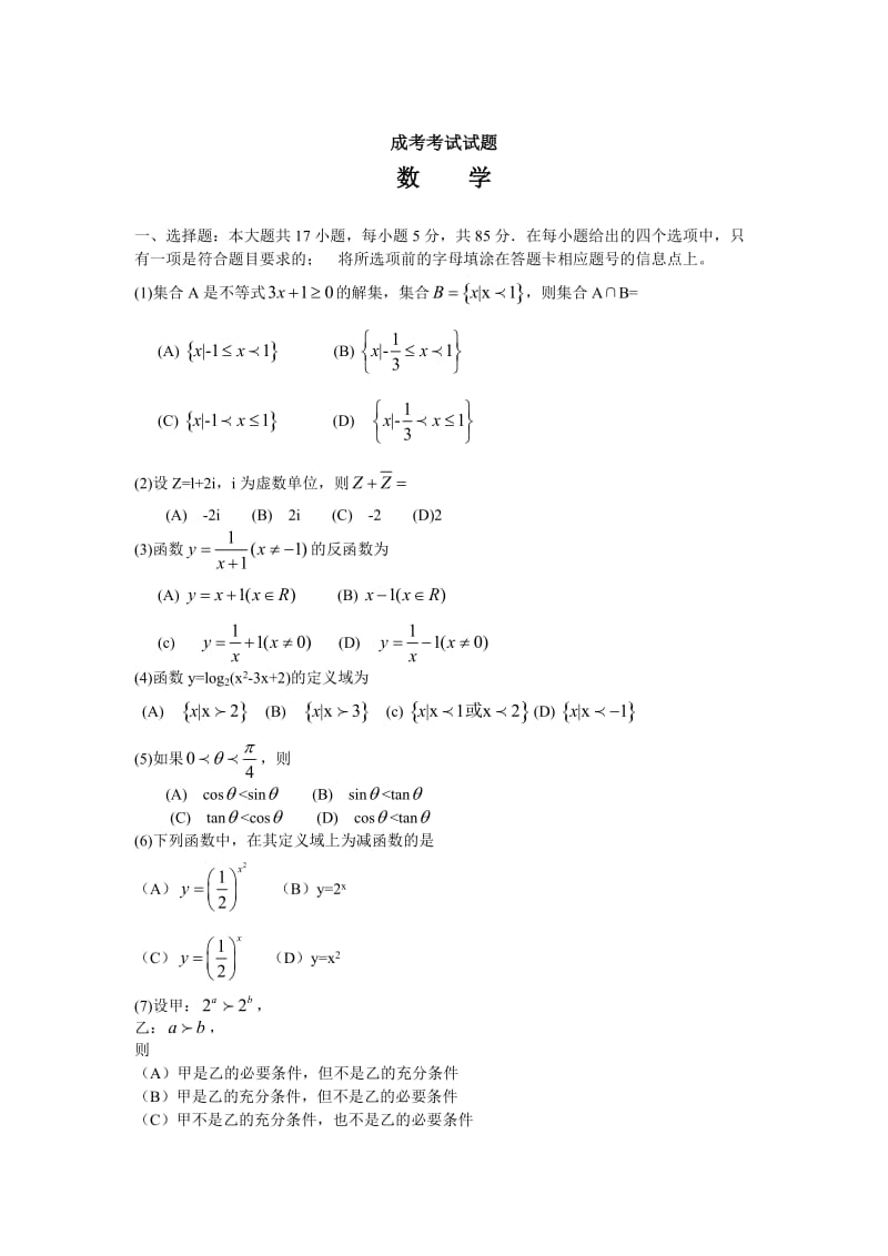 成考数学试题及答案8_第1页