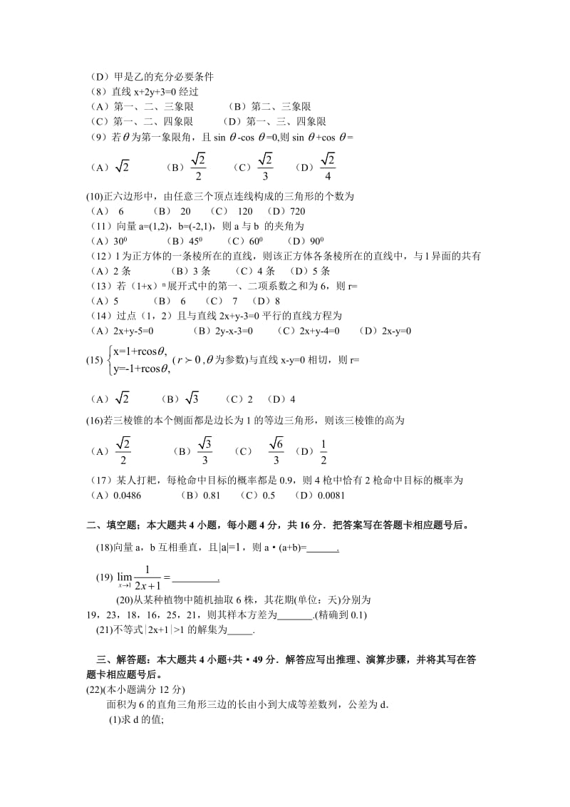 成考数学试题及答案8_第2页