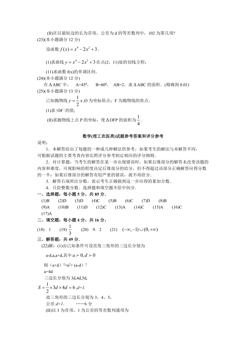 成考数学试题及答案8_第3页