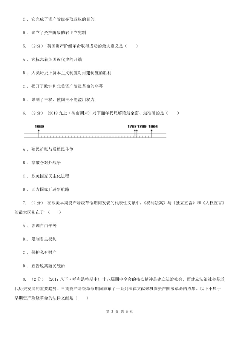 川教版历史九年级上册1.13英国的新生课时训练C卷_第2页