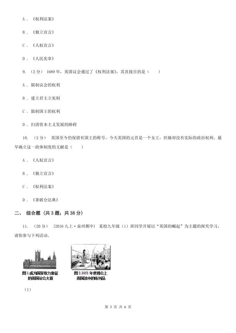 川教版历史九年级上册1.13英国的新生课时训练C卷_第3页