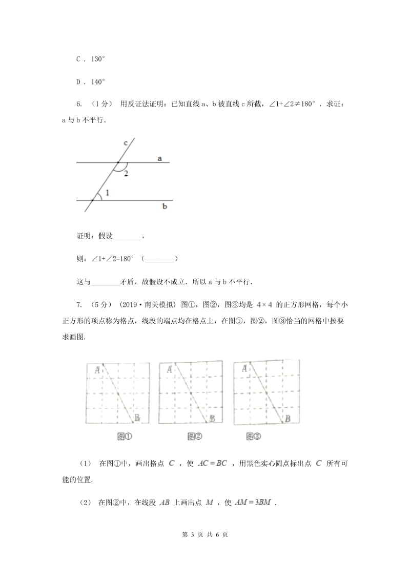 初中数学人教版九年级上学期 第二十四章 24.2.1 点和圆的位置关系B卷_第3页