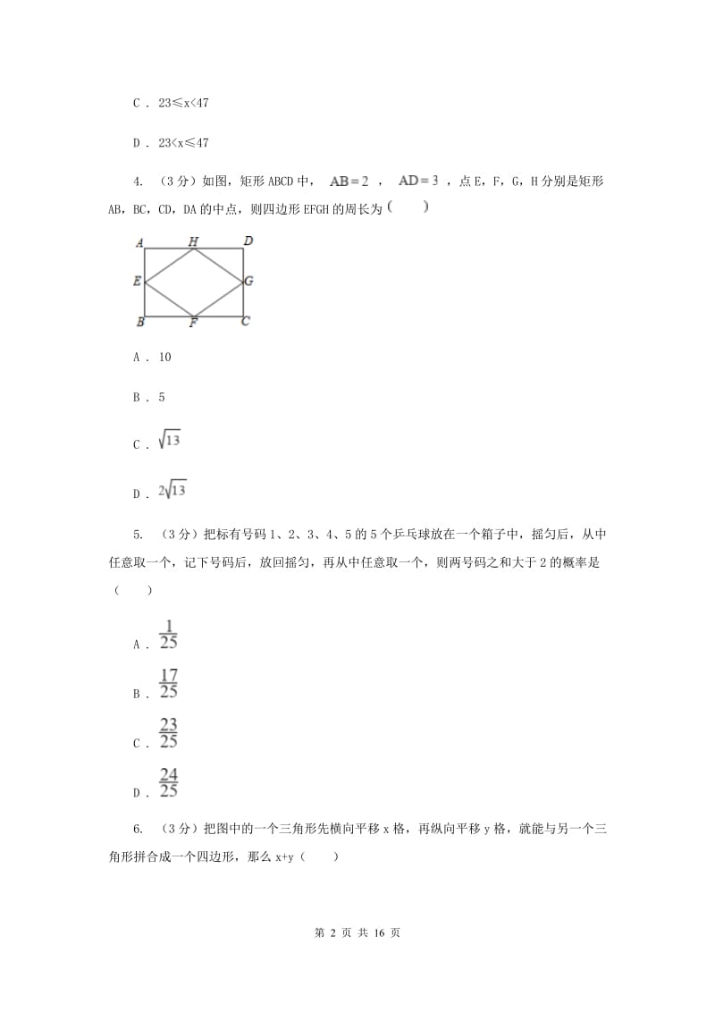 冀人版2019-2020学年中考数学三模考试试卷D卷_第2页