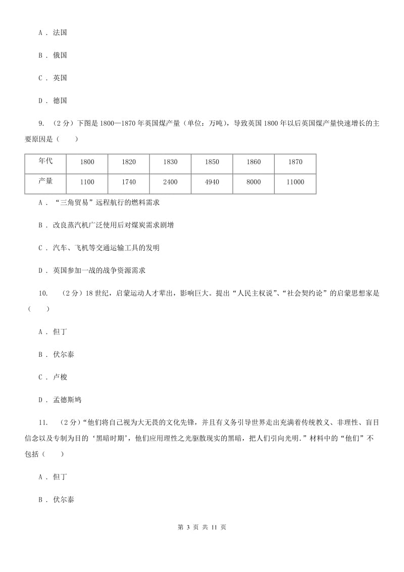 2019版九年级上学期历史第三次月考试卷D卷_第3页