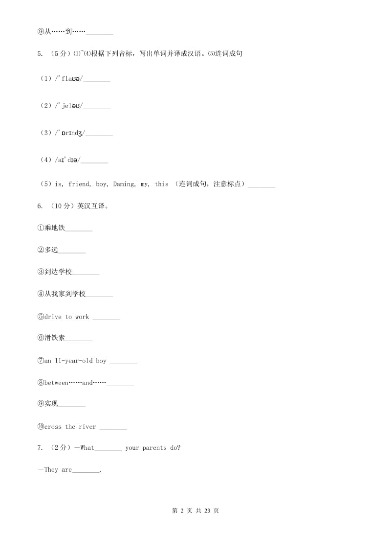 人教版英语七年级上学期Units 1－5教材梳理B卷_第2页