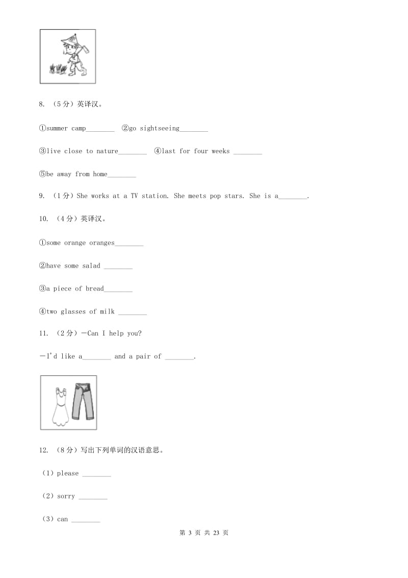 人教版英语七年级上学期Units 1－5教材梳理B卷_第3页