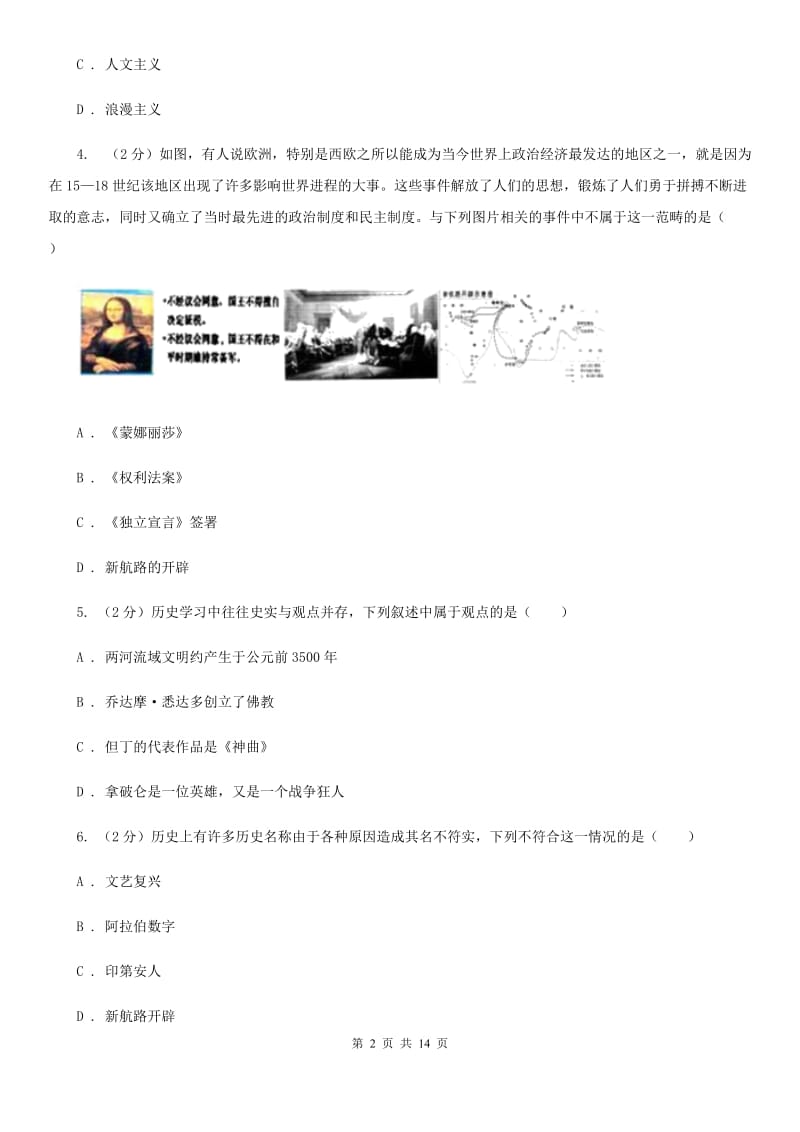 江苏省2020年九年级上学期历史第一次月考试卷C卷_第2页
