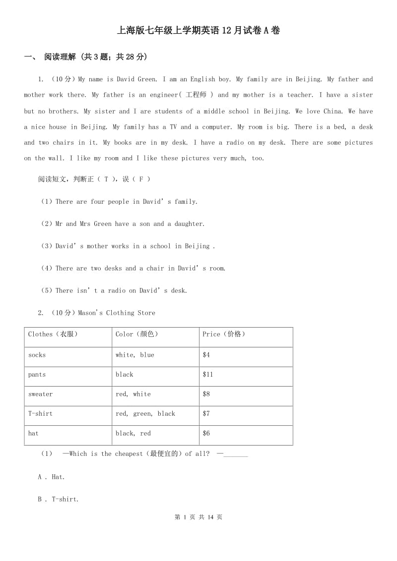 上海版七年级上学期英语12月试卷A卷_第1页