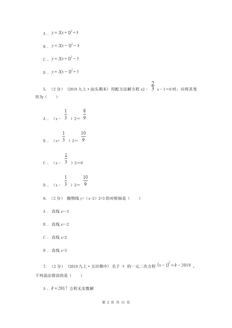 陕西人教版2019-2020学年九年级上学期数学期中考试试卷 G卷_第2页