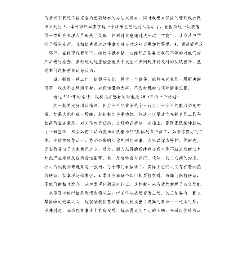 生产部主管年终工作总结.docx_第2页