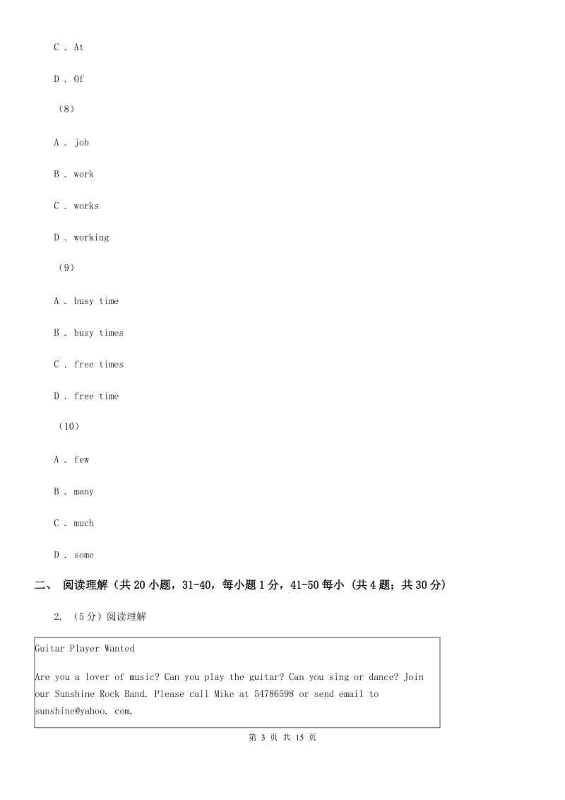 沪教版2019-2020学年七年级下学期英语3月月考试卷C卷_第3页