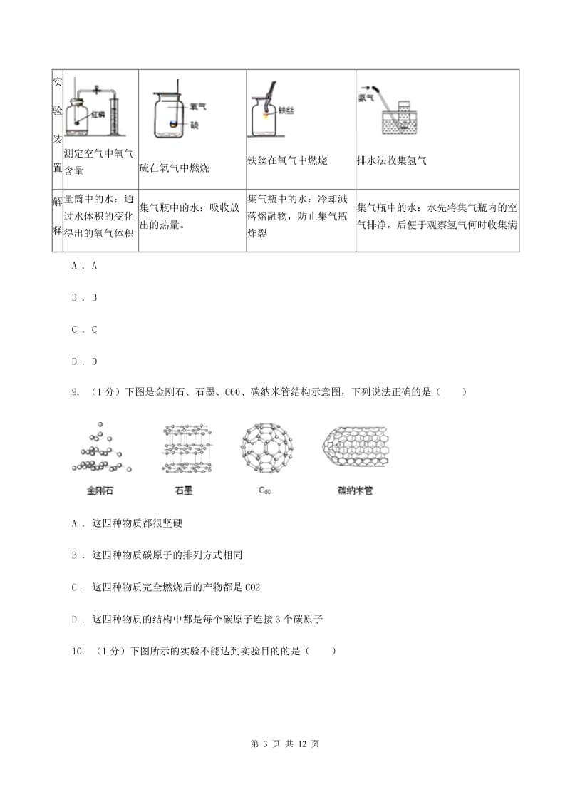 长春市2020年九年级上学期化学第一次月考试卷（I）卷_第3页