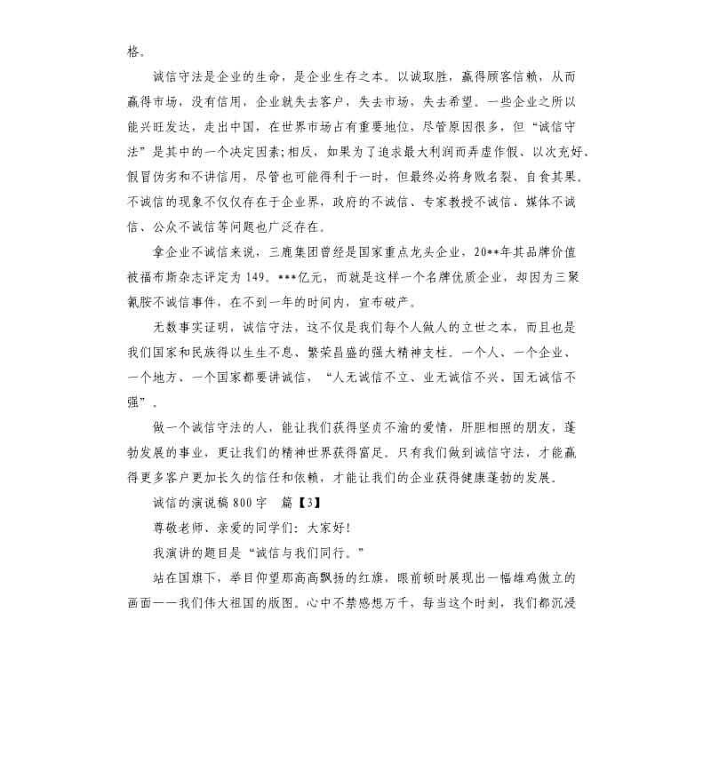 诚信的演说稿.docx_第3页