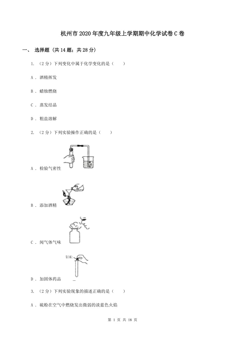 杭州市2020年度九年级上学期期中化学试卷C卷_第1页