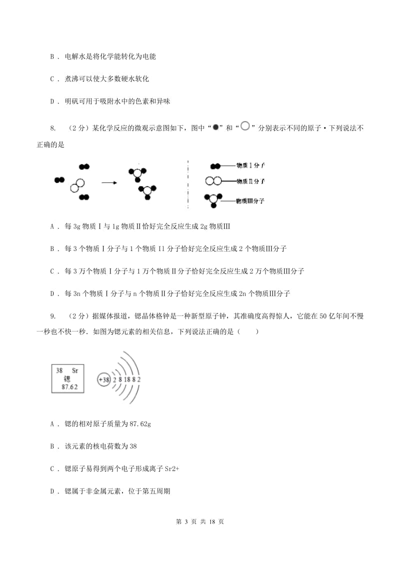 杭州市2020年度九年级上学期期中化学试卷C卷_第3页