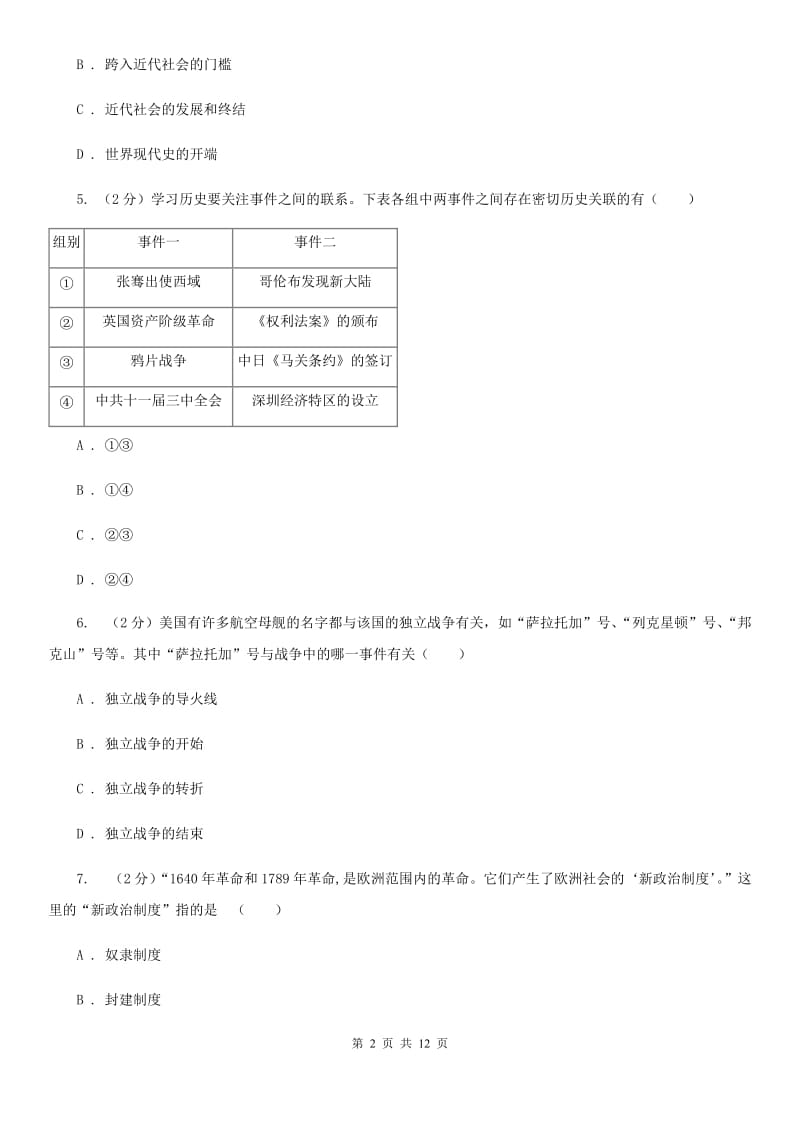 人教版2019-2020学年度九年级上学期历史期末试卷D卷_第2页