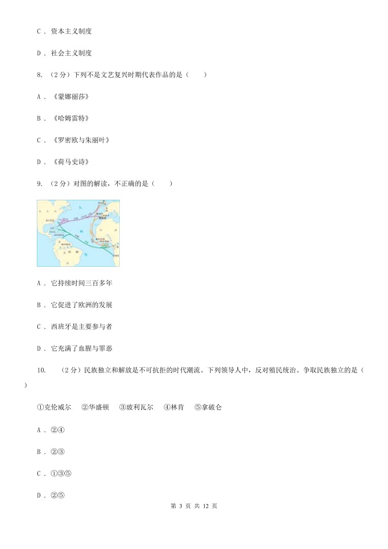 人教版2019-2020学年度九年级上学期历史期末试卷D卷_第3页