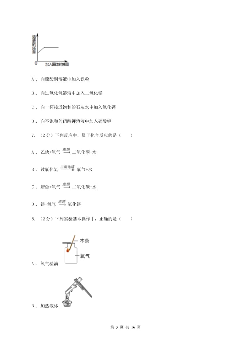 湖北省九年级上学期化学10月月考试卷C卷_第3页