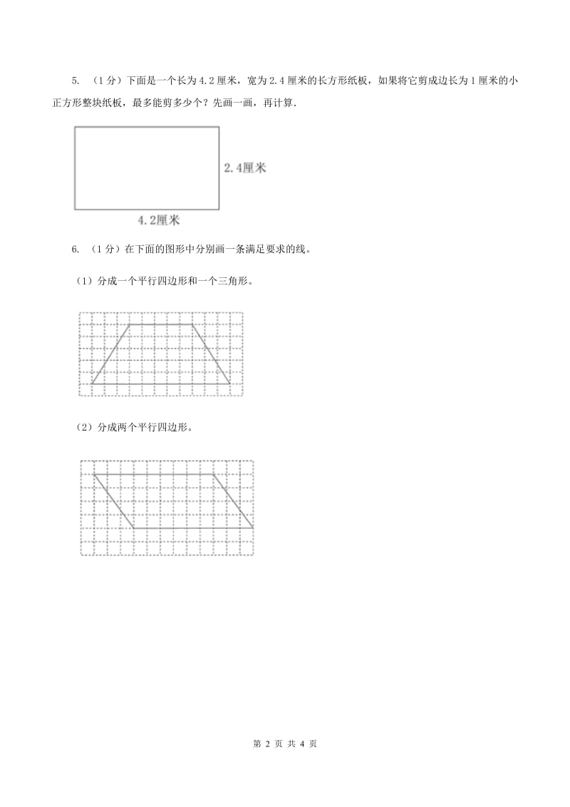 2019-2020学年小学数学北师大版一年级下册 4.3动手做(二) 同步练习A卷_第2页