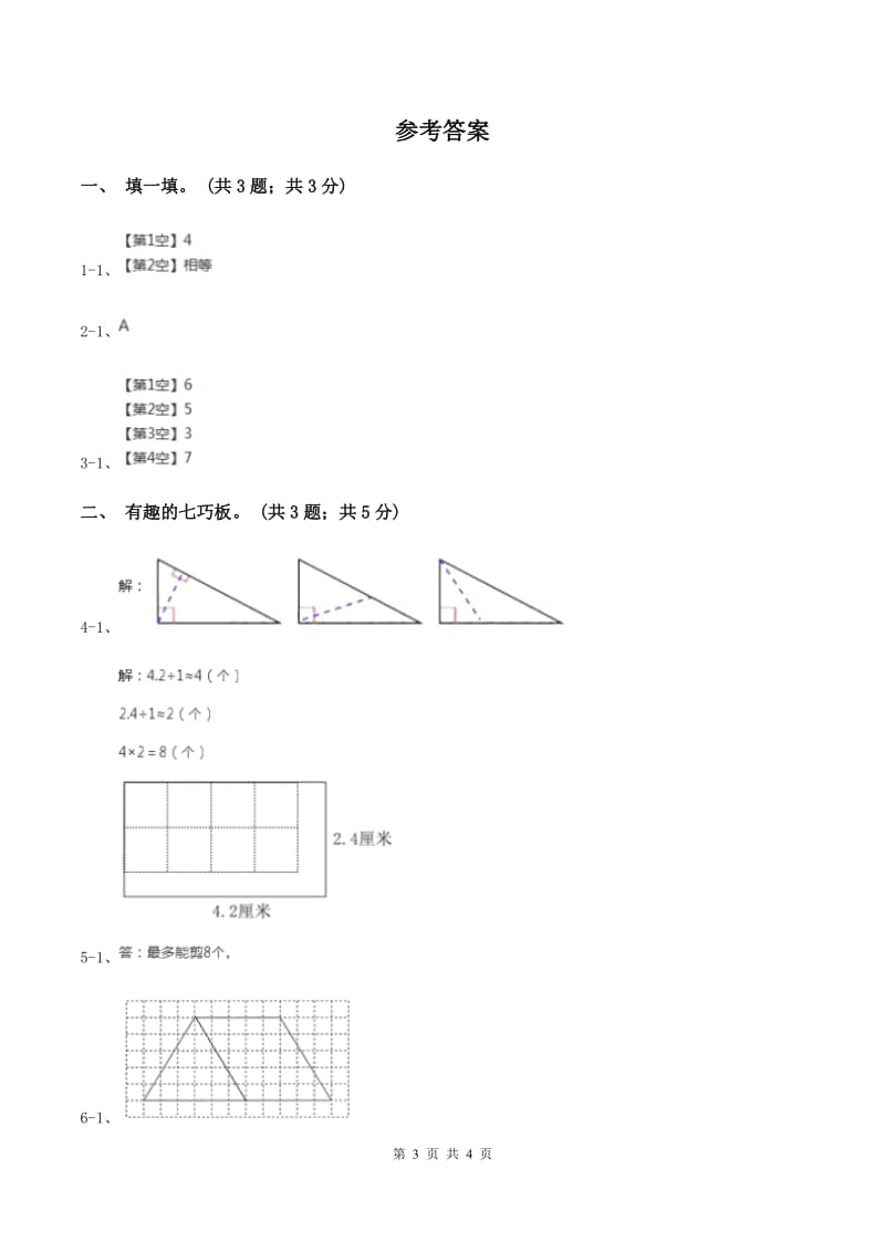 2019-2020学年小学数学北师大版一年级下册 4.3动手做(二) 同步练习A卷_第3页