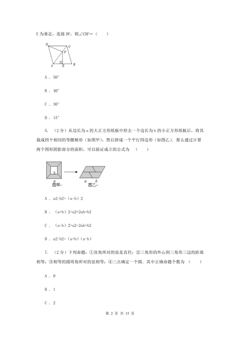 八年级上学期期末考试数学试题B卷_第2页