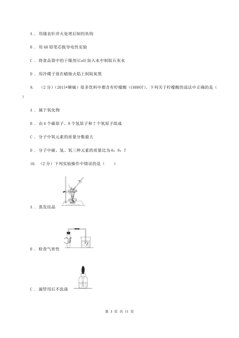 江苏省化学2019-2020学年中考试卷（I）卷_第3页