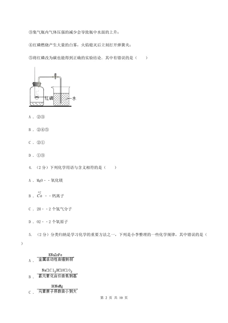 青海省化学2020届中考试卷B卷_第2页
