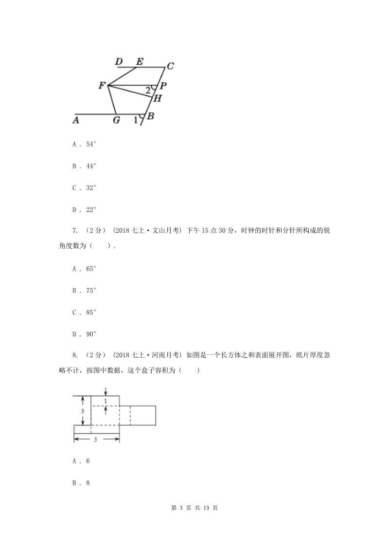 冀教版2020年中考备考专题复习：图形的初步C卷_第3页