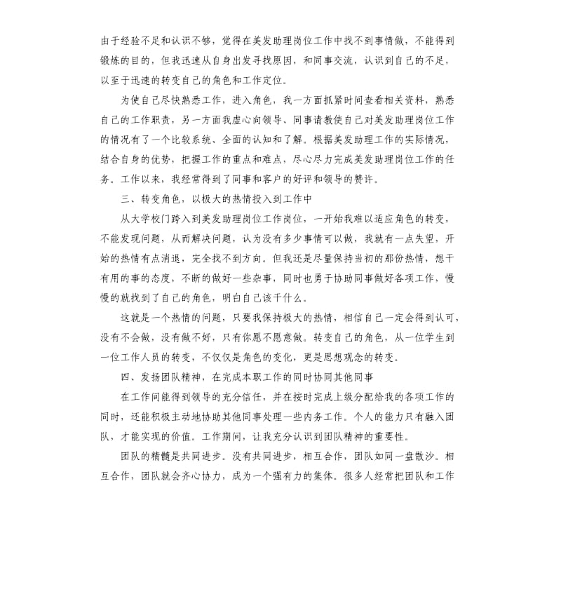 美发助理年终个人工作总结.docx_第2页