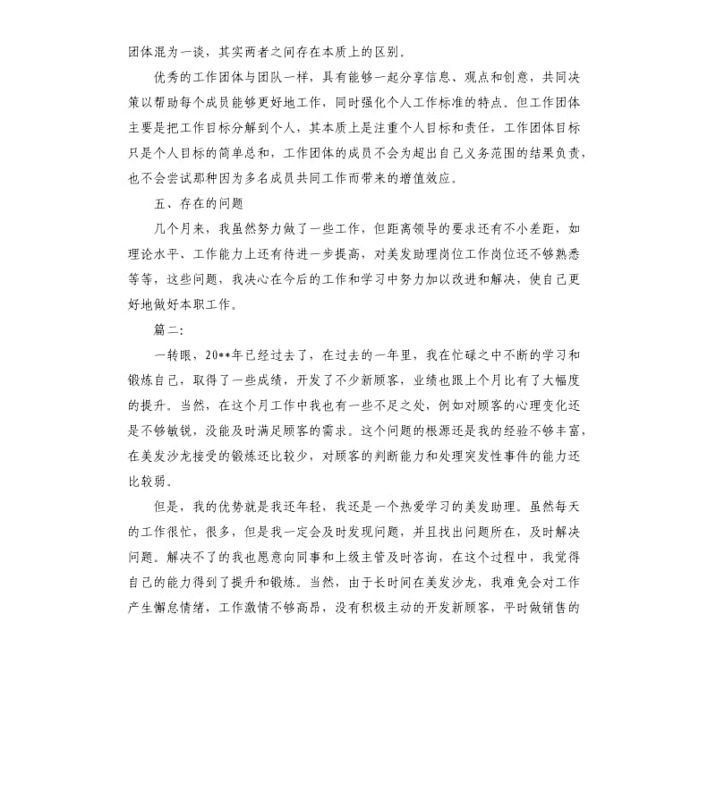 美发助理年终个人工作总结.docx_第3页