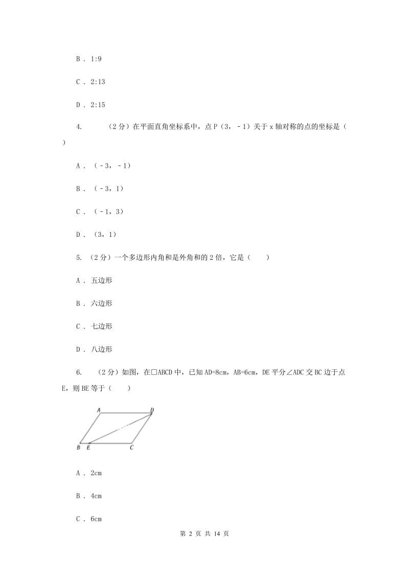 山西省八年级上学期期中数学试卷H卷_第2页