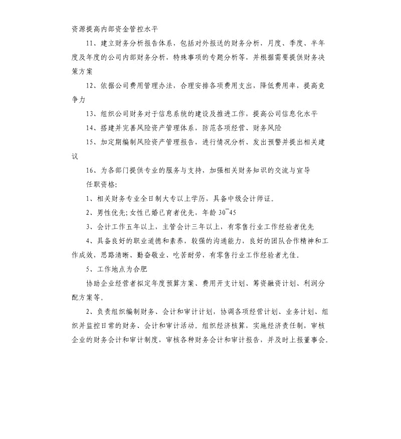 财务总监工作职责.docx_第2页