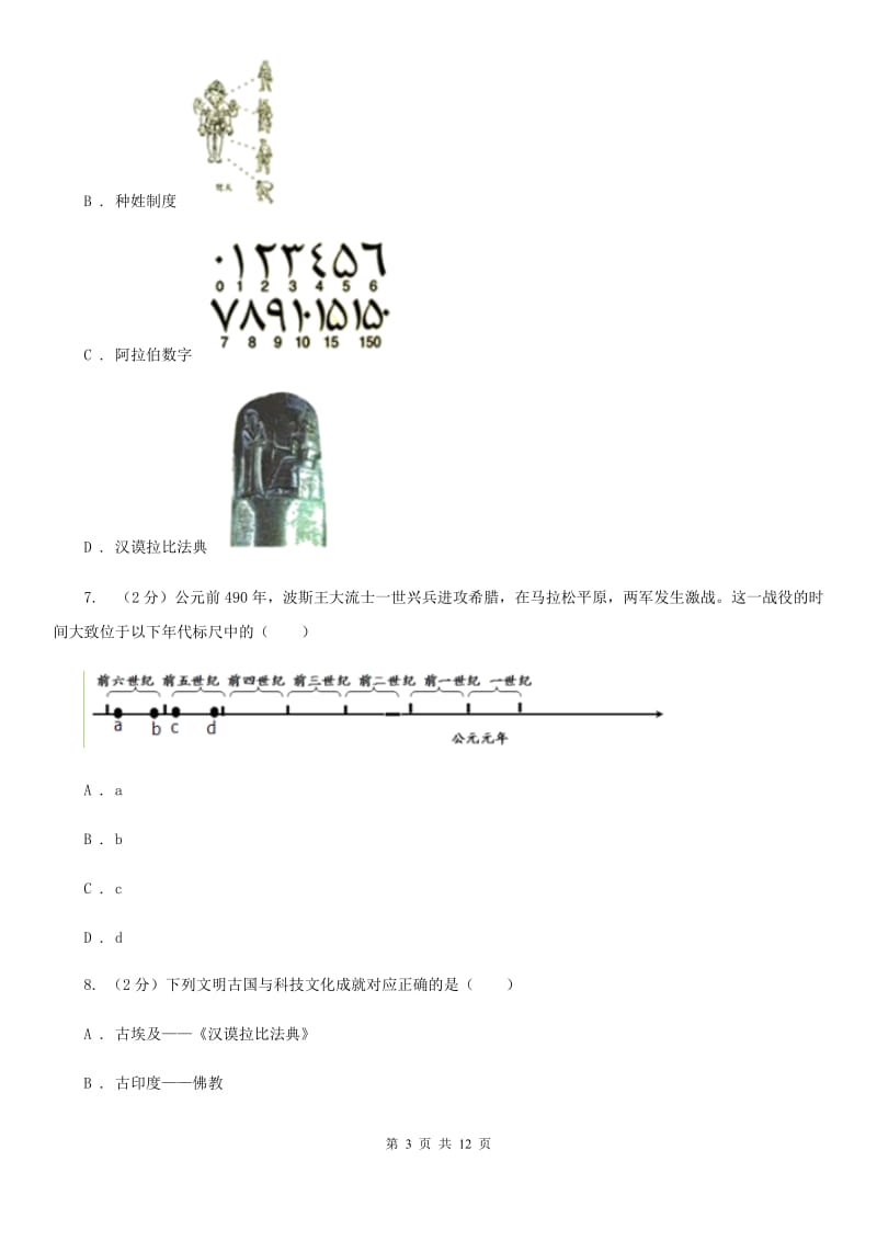 人教版2020届九年级上学期历史第一次月考试卷C卷_第3页