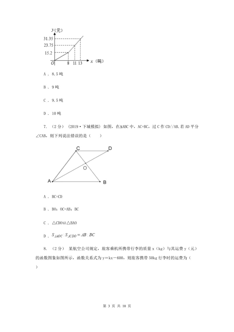 陕西人教版八年级上学期数学12月月考试卷E卷_第3页