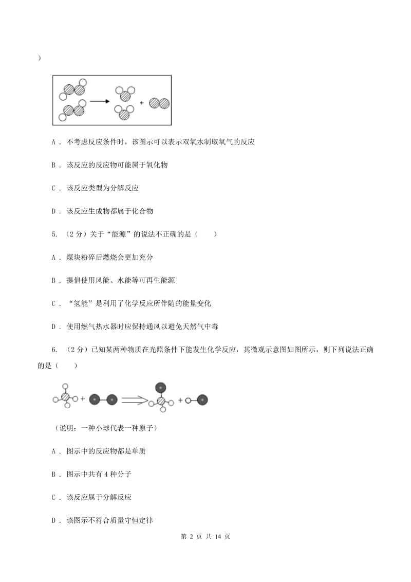 黑龙江省九年级下学期开学化学试卷A卷_第2页