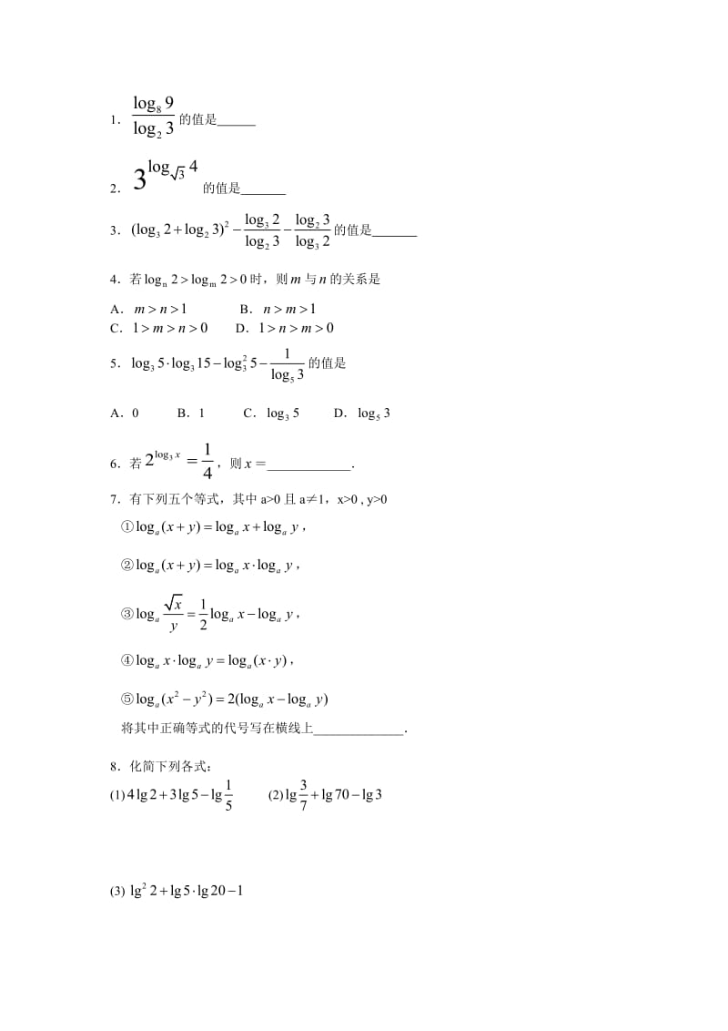 对数运算法则公式及其练习题_第3页