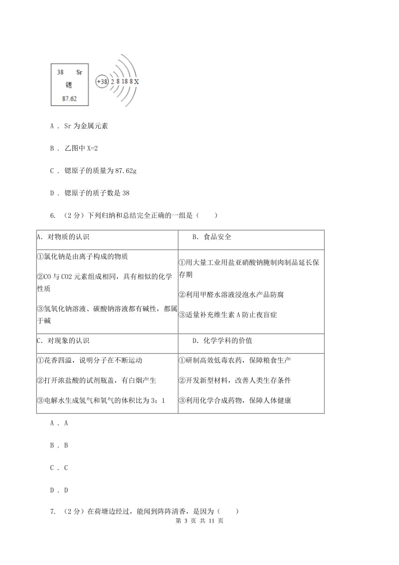 辽宁省化学2020年中考试卷D卷_第3页