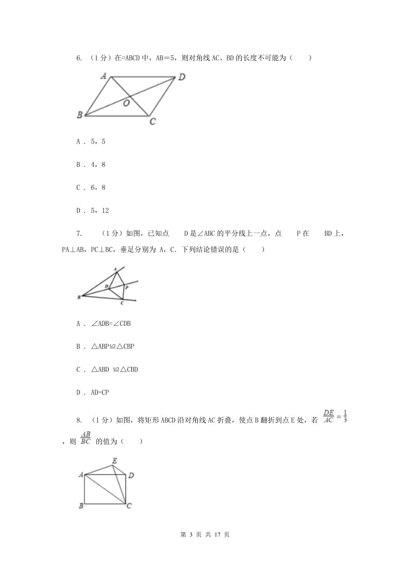 沈阳市2020年数学中考试试卷D卷_第3页