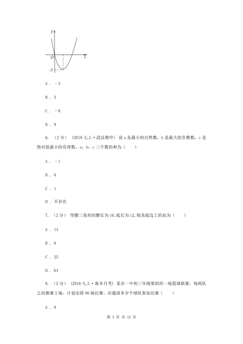 人教版2020届九年级下学期数学3月月考试卷B卷_第3页