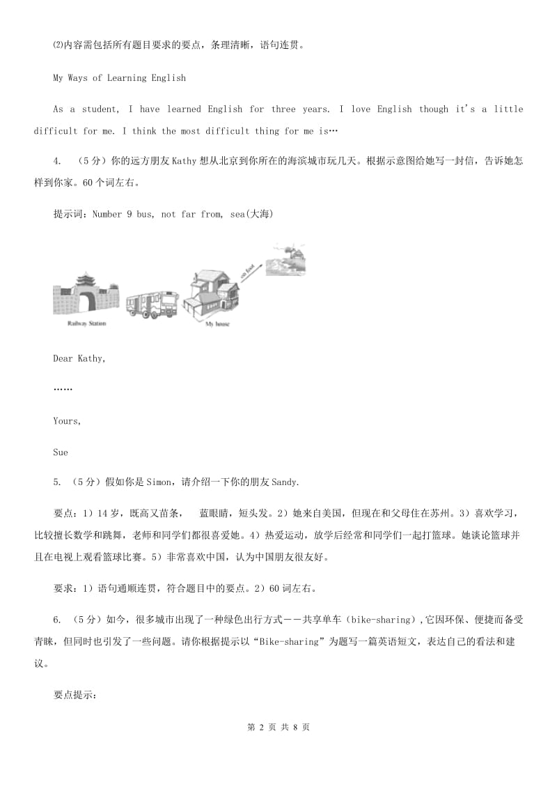 牛津版（深圳·广州）2019-2020学年初中英语九年级上册期末复习（题型专练）：书面表达A卷_第2页