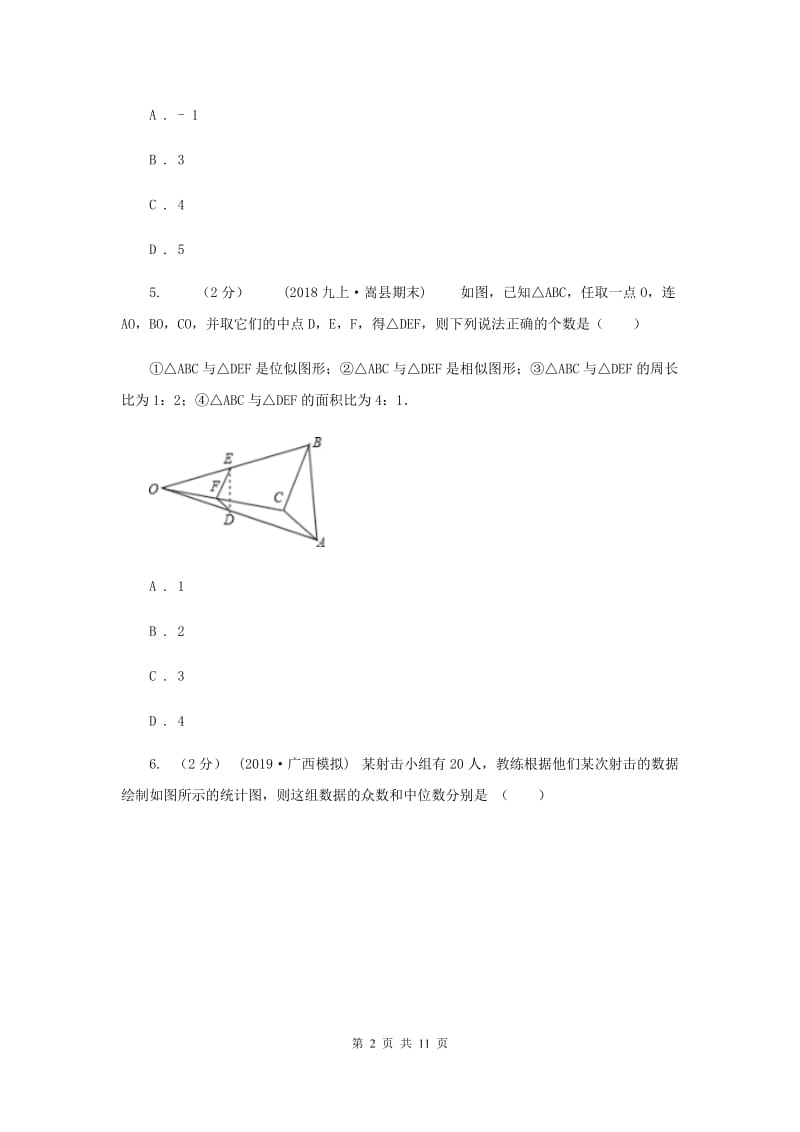 冀教版2020届数学中考模拟试卷（3月） B卷_第2页