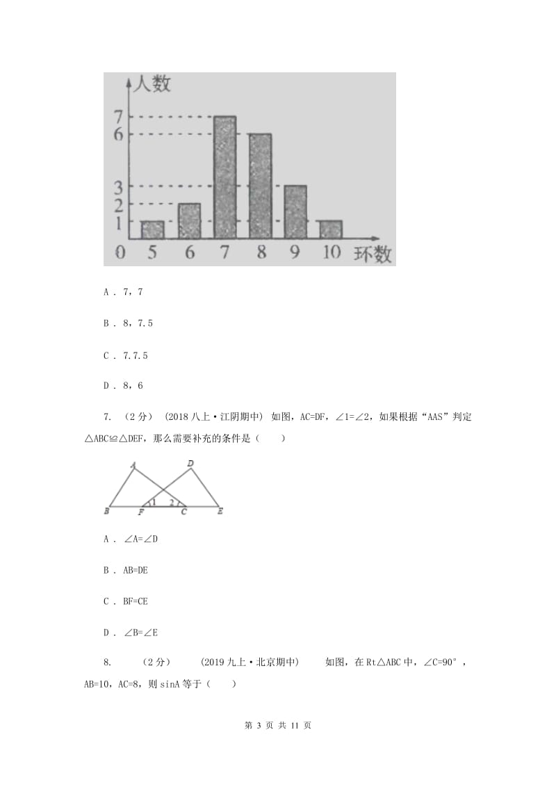 冀教版2020届数学中考模拟试卷（3月） B卷_第3页