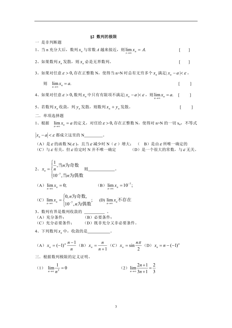 函数与极限练习题_第3页