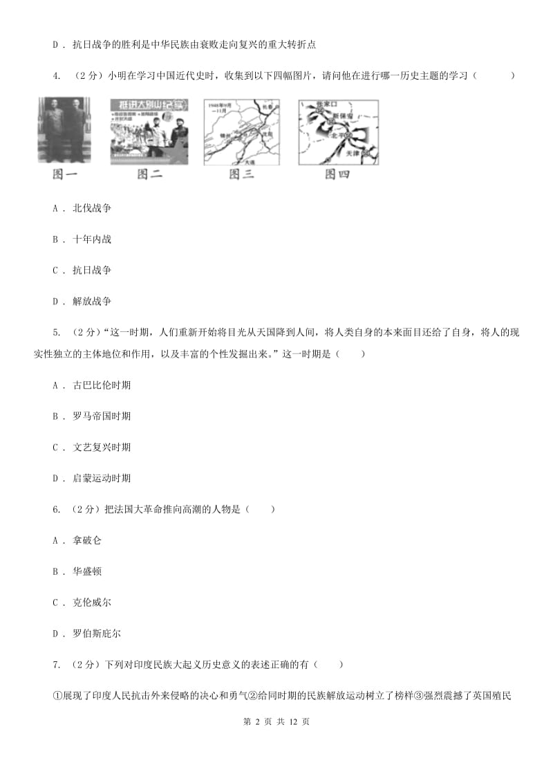 四川教育版2020年中考文科综合历史试卷A卷_第2页