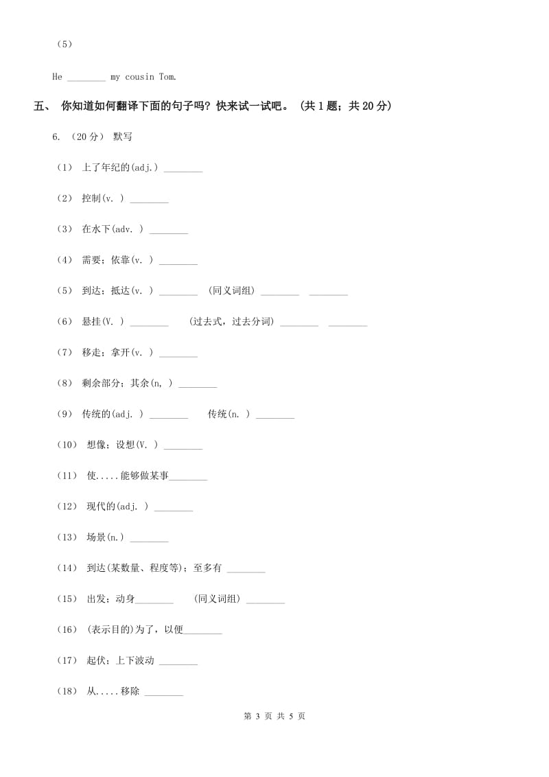 人教版七年级英语上 Starter Lesson 1 Nice to meet you!同步练习D卷_第3页