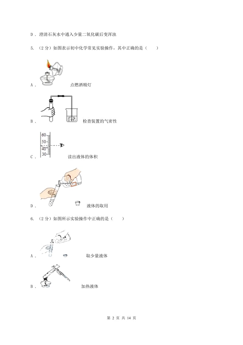 福建省2020年度九年级上学期期中化学试卷C卷_第2页