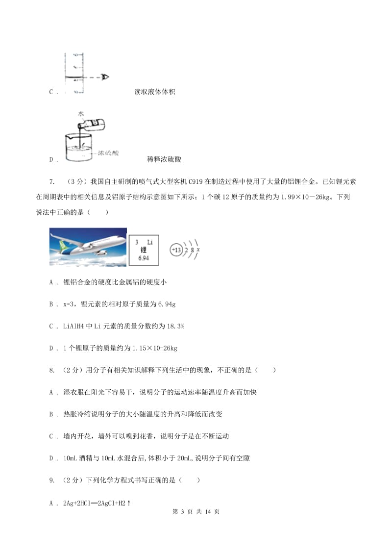 福建省2020年度九年级上学期期中化学试卷C卷_第3页