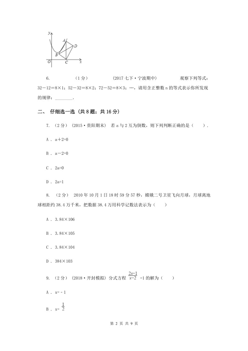 四川省九年级上学期期中数学试卷F卷_第2页