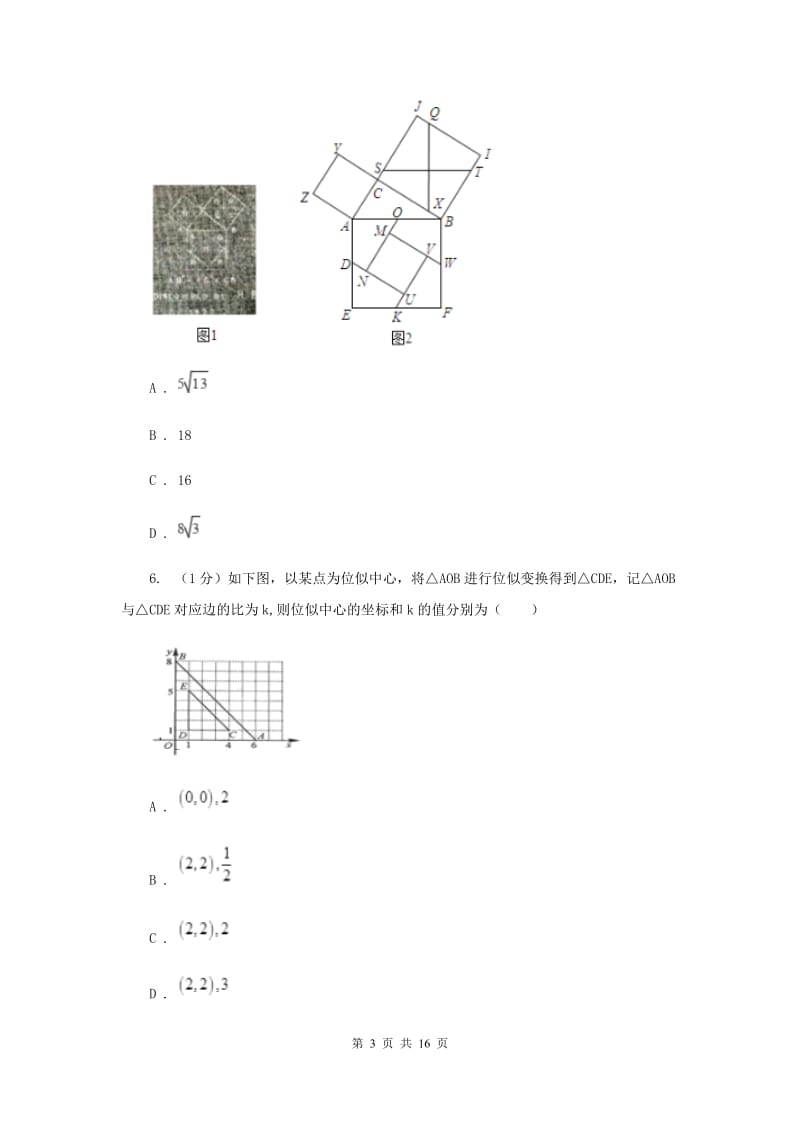 北师大版2020届九年级上学期数学期末考试试卷H卷_第3页