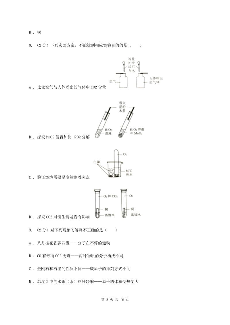 福州市2020届九年级上学期期中化学试卷C卷_第3页